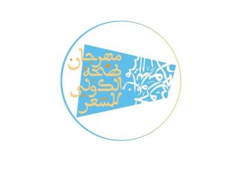 الإعلان عن الفائزين بجائزة طنجة الكبرى للشعراء الشباب