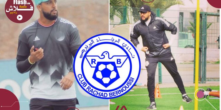 الرشاد البرنوصي يتعاقد مع المعد البدني أحمد الوكيلي