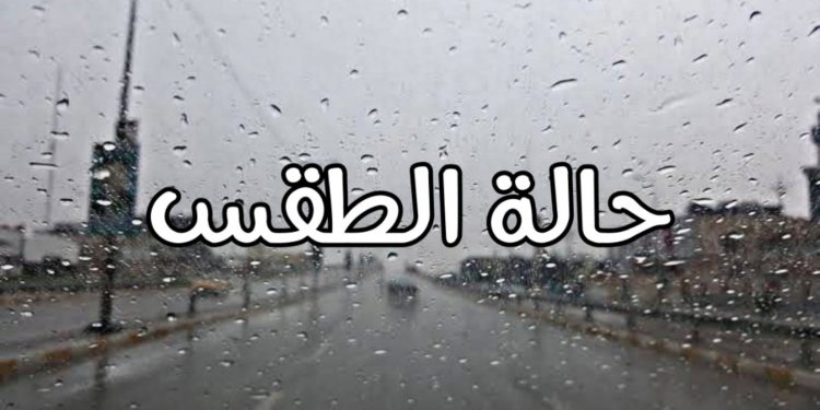 توقعات طقس اليوم