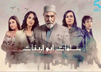 سلمات أبو البنات..إسمين جديدين ينضمان لطاقم العمل