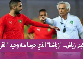 تقرير لمسار حكيم زياش مع المنتخب المغربي والأسباب التي دفعته للإعتزال