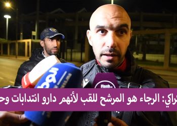 الركراكي : الرجاء دارو الانتدابات وحنا مدرنا والو…. غادي نتقاتلو باش الرجاء ماديش البطولة !