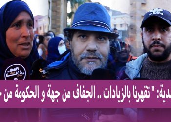 ساكنة مدينة المحمدية:” تقهرنا بزاف الزيادات من جهة الفقر من جهة و البطالة الله صاوب ..