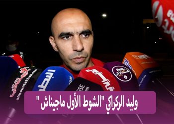 وليد الركراكي: الشوط الأول ماجيناش .. كنتحمل المسؤولية و اكادير دارو ماتش كبير..