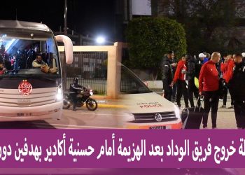 بعدسة فلاش راديو: الحزن يخيم على لاعبي الوداد عقب الخسارة أمام الحسنية !