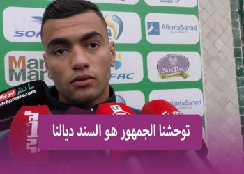 مدكور : معنويتنا جد مرتفعة وعادي نقولو الكلمة ديالنا فالعصبة