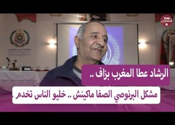 بوقسرين عبد الله ” المغرب كامل عندو اللعابة ديال البرنوصي..المشكل لي كاين في البرنوصي الصفا ماكينش “
