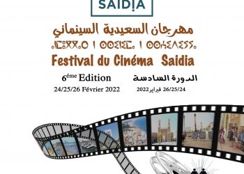 السعيدية..المهرجان السنمائي ينطلق في دورته السادسة