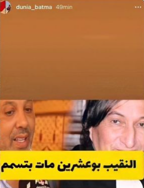 تصريح دنيا بطمة في  سبب  وفاة “بوعشرين”