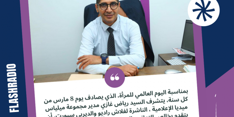 مجموعة “ميلياس ميديا” تحتفل باليوم العالمي للمرأة