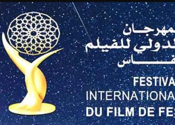 الإعلان عن موعد الدورة الثانية لمهرجان فاس السينمائي الدولي