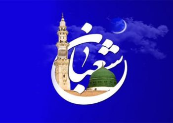 غدا الجمعة أول أيام شهر شعبان 1443