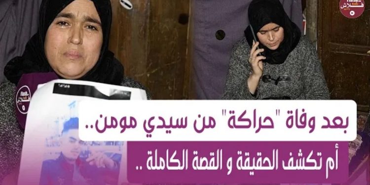 مؤثر.. والدة “حراك” مغربي تبكي ابنها وتروي تفاصيل مثيرة لقصة فقدانه
