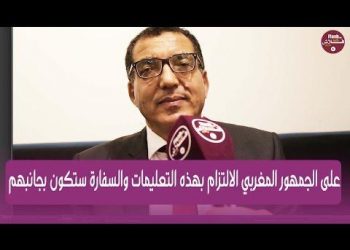 سفير المغرب بالكونغو: على الجمهور المغربي الالتزام بهذه التعليمات والسفارة ستكون بجانبهم