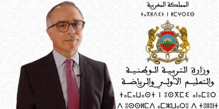 هام..بلاغ جديد لوزارة التربية الوطنية والتعليم الأولي والرياضة
