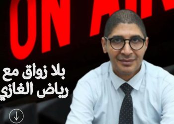 فيديو.. الحلقة الأولى من برنامج “بلا زواق” مع رياض الغازي