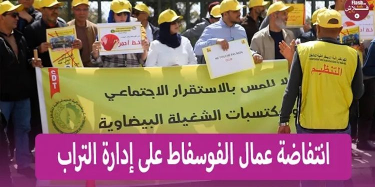 فيديو.. وقفة احتجاجية لعمال المكتب الشريف للفوسفاط
