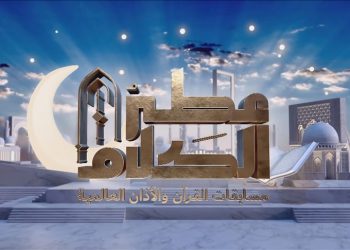 تأهل 3 مقرئين مغاربة للمراحل النهائية من برنامج “القرآن والأذان العالمية”