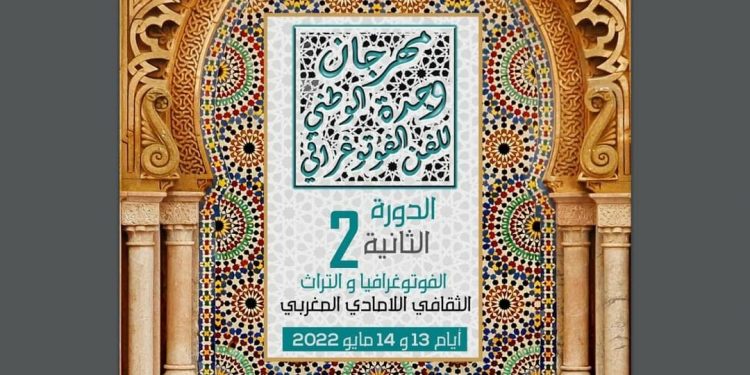 انطلاق مهرجان وجدة الوطني للفن الفوتوغرافي
