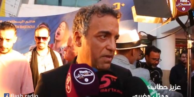 فيديو.. عزيز الحطاب يتحدث عن فيلم “قرعة د مريكان”