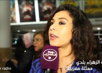 فاطمة الزهراء بلدي تتحدث عن دورها في فيلم “قرعة د مريكان”