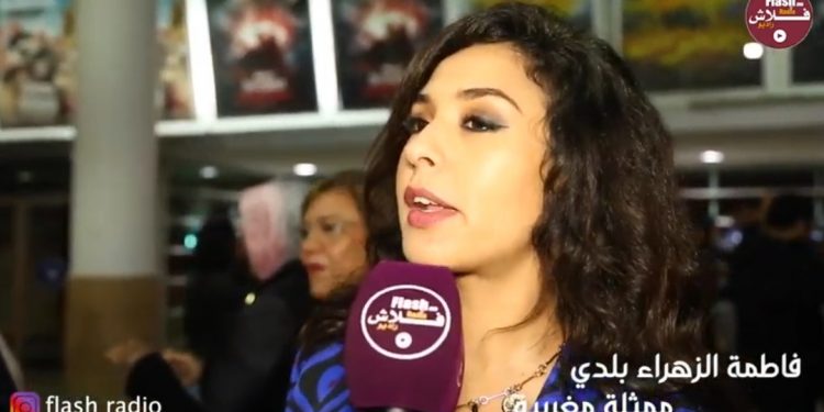 فاطمة الزهراء بلدي تتحدث عن دورها في فيلم “قرعة د مريكان”