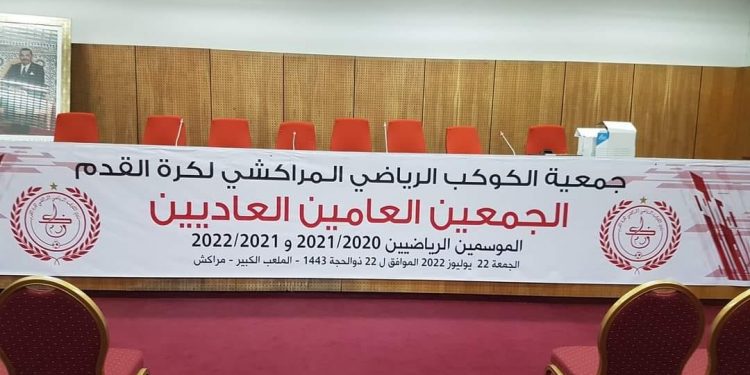 غياب رئيس يدفع لإحداث لجنة مؤقتة لقيادة الكوكب المراكشي لأسبوع
