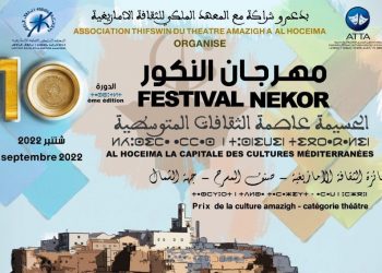 الجائزة الوطنية للثقافة الأمازيغية تفتح باب المشاركة