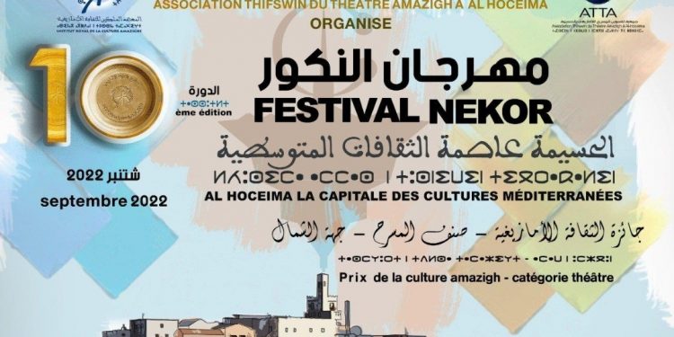 الجائزة الوطنية للثقافة الأمازيغية تفتح باب المشاركة