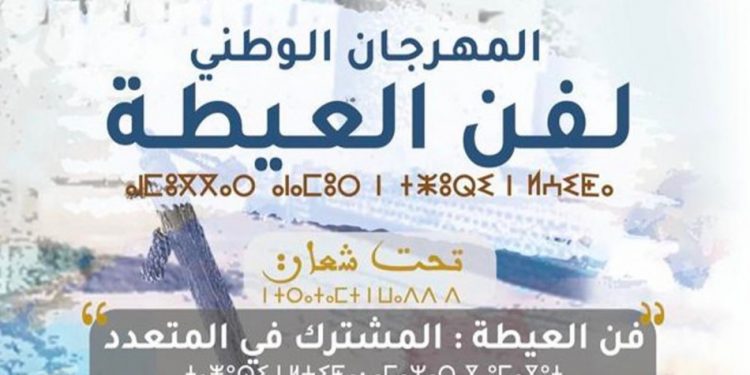 تأجيل موعد تنظيم المهرجان الوطني لفن العيطة بآسفي