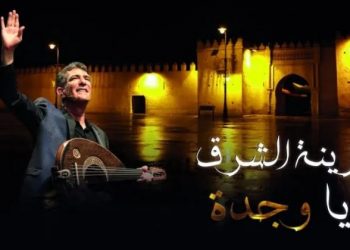 “وجدة زينة الشرق”.. جديد نعمان لحلو