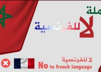 هاشتاغ “لا للفرنسية” يجتاح مواقع التواصل الاجتماعي