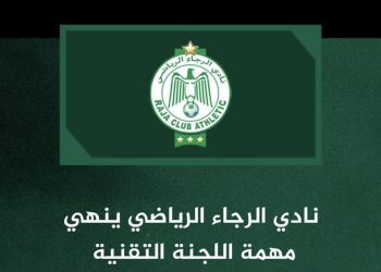 نادي الرجاء الرياضي ينهي مهمة اللجنة التقنية