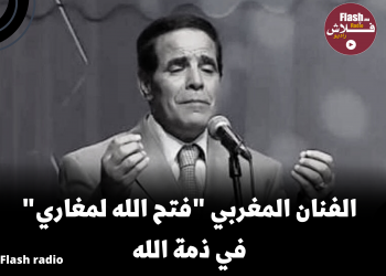 الفنان المغربي “فتح الله لمغاري” في ذمة الله