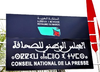 بلاغ هام من المجلس الوطني للصحافة