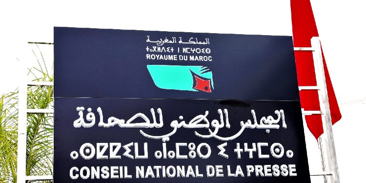بلاغ هام من المجلس الوطني للصحافة