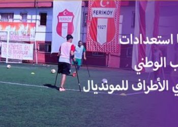 فيديو.. “فلاش راديو” تواكب استعدادات المنتخب الوطني في تركيا