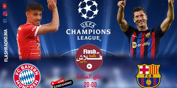دوري الأبطال.. برشلونة يحل ضيفا على بايرن ميونيخ