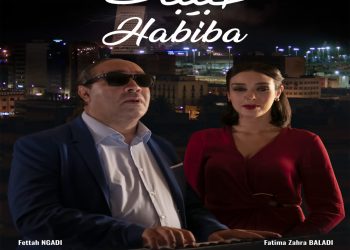 “حبيبة..حب في زمن كورونا” فيلم سينمائي لحسن بنجلون في القاعات السينمائية
