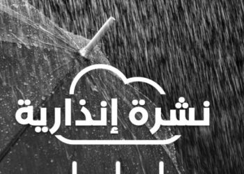 نشرة إنذارية.. أمطار قوية أحيانا رعدية وتساقطات ثلجية مرتقبة