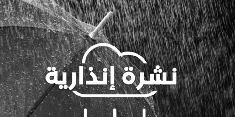 نشرة إنذارية.. أمطار قوية أحيانا رعدية وتساقطات ثلجية مرتقبة