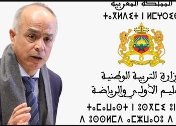 وزارة التربية الوطنية تصدر بلاغ هام