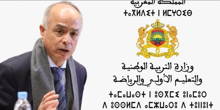 وزارة التربية الوطنية تصدر بلاغ هام