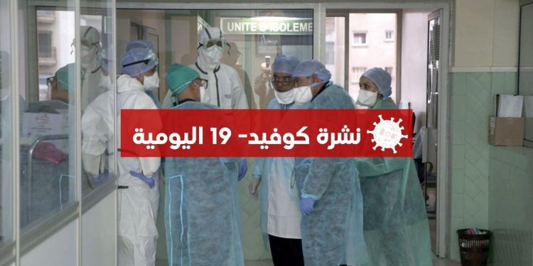 المغرب يسجل 39 إصابة جديدة دون وفيات بـ”كورونا”