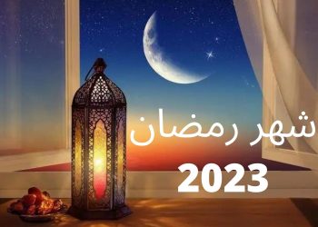 هذا هو موعد حلول شهر رمضان بالمغرب