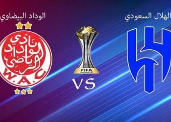 الموندياليتو..الموعد والقنوات الناقلة لمباراة الوداد والهلال السعودي