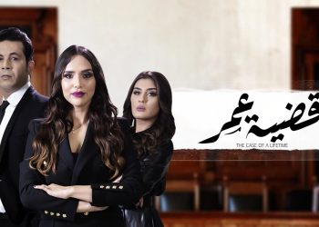 ‎مسلسل “قضية العمر” مدبلج بالسورية ويتربع على عرش العالم العربي