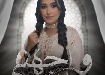 هند الزيادي تطرح جديدها الفني “واجهني”