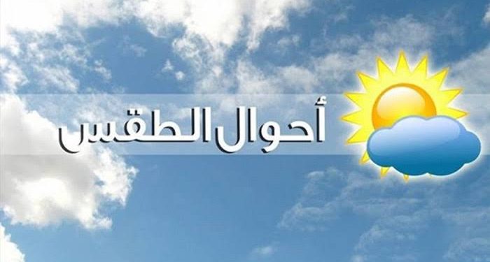 توقعات أحوال الطقس ليوم غد الجمعة بالمغرب