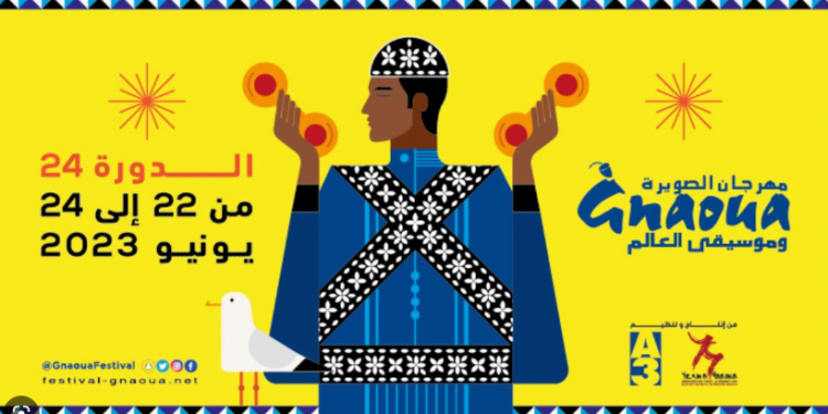 مهرجان كناوة غيرجع لعشاقه في هذا الموعد